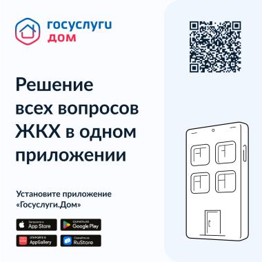 ГОСУСЛУГИ ДОМ