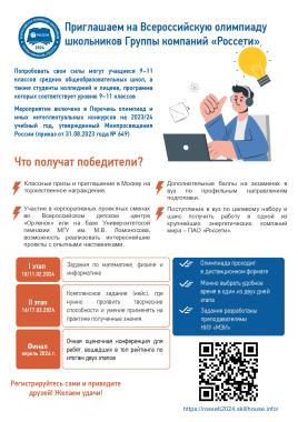 Всероссийская олимпиада 