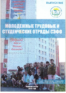 Студенческие отряды
