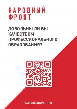 Народный фронт