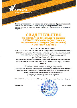 Центр патриотического воспитания и подготовки граждан к военной службе