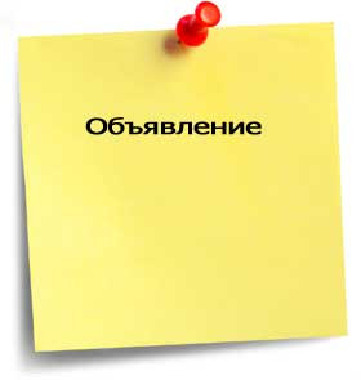 Объявление